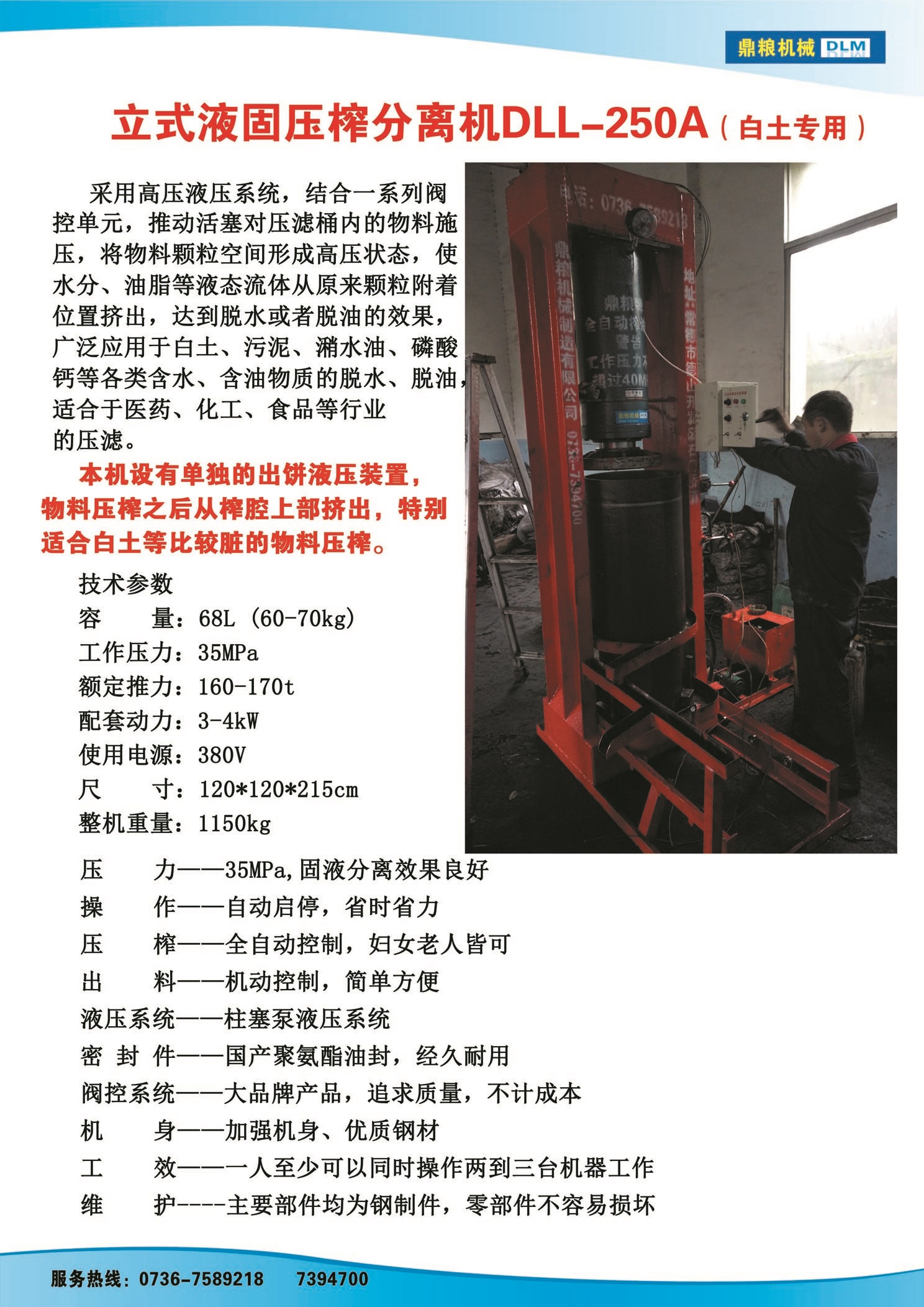 白土專用壓榨機，藥材水分壓榨機，藥材水分提煉機，藥材液體分離機
